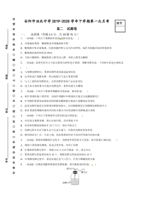 河南省安阳市第三十五中学（洹北中学）2019-2020学年高二5月月考生物试题