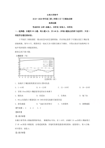 【精准解析】山西大学附属中学2020届高三3月月考文综地理试题