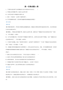 河南省驻马店市经济开发区2024-2025学年高一上学期10月月考生物试题  Word版含解析