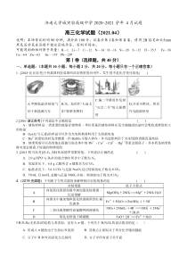 山东省济南大学城实验高级中学2021届高三下学期4月阶段性测试化学试题 含答案