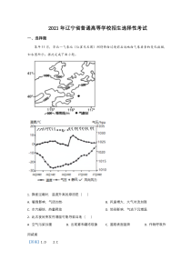 2021年高考真题——地理（辽宁卷） 含解析