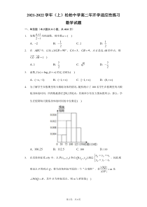 福建省厦门市松柏中学2021-2022学年高二上学期开学适应性练习数学试题