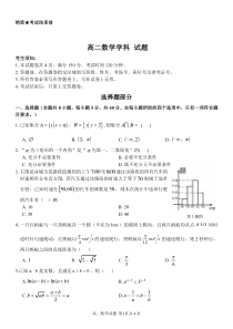 浙江省七彩阳光高考联盟高二上学期返校联考 数学