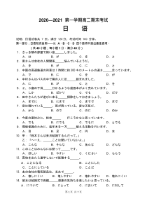 辽宁省大连市金普新区2020-2021学年高二上学期期末（下学期开学）检测日语试题【日语专题】