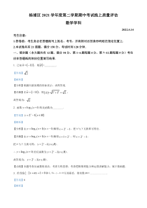 上海市杨浦区2021-2022学年高三二模数学试题含解析