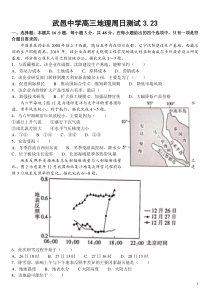 河北省衡水市武邑中学2021届高三下学期周测考试地理试题（3月23日）含答案