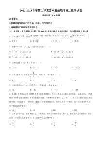 新疆乌鲁木齐市五校2022-2023学年高二下学期期末联考数学（文）试题（原卷版）