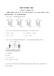 选择性必修第一册化学同步精品练习试题 第四章 章末测试（基础） Word版含解析