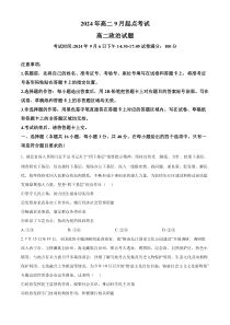 湖北省新高考联考协作体2024--2025学年高二上学期开学联考政治试题 Word版