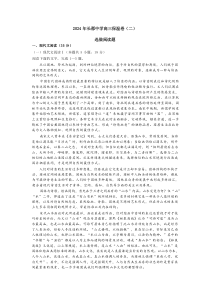 2024届湖南省长郡中学高三下学期考前保温卷（二）语文试题