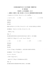 江苏省连云港市海头高级中学2019-2020学年高一上学期期中考试数学试题【精准解析】