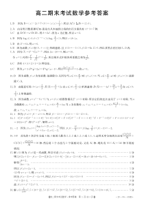 河北省邢台市2019-2020学年高二下学期期末考试数学答案