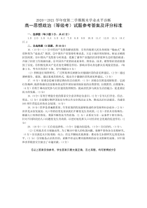 山东省烟台市2020-2021学年高一下学期期末考试政治试题