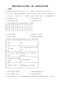 四川省广元市苍溪中学2023-2024学年高二上学期第一次月考历史试题  