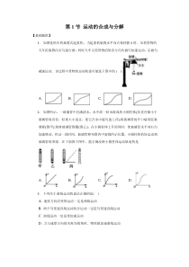 2023-2024学年高一物理人教版2019必修第二册同步试题  5.2 运动的合成与分解  Word版无答案 