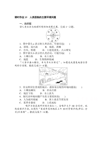 2021学年新教材地理中图版必修第二册课时作业 5.1 人类面临的主要环境问题