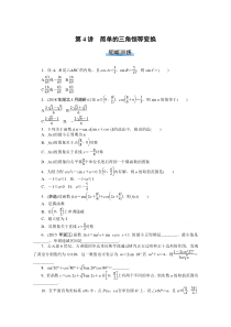 【精准解析】2021届高考数学一轮知能训练：第三章第4讲　简单的三角恒等变换【高考】