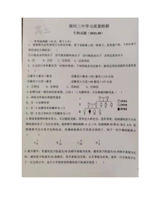 山东省济南市商河县第三中学2022届高三9月双周考生物试题 扫描版缺答案