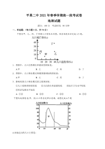 广西平果市第二中学2020-2021学年高一下学期期中考试地理试题 含答案