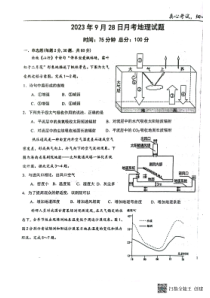 河北省保定市定州中学2023-2024学年高二上学期9月月考试题+地理+PDF版含答案