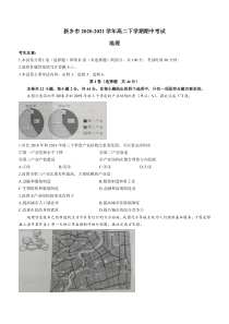 河南省新乡市2020-2021学年高二下学期期中考试地理试题 含答案