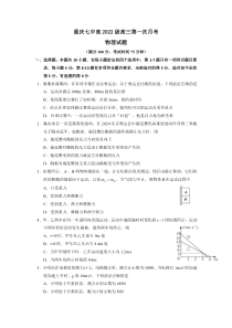 重庆市第七中学校2022届高三上学期第一次月考物理试题 含答案