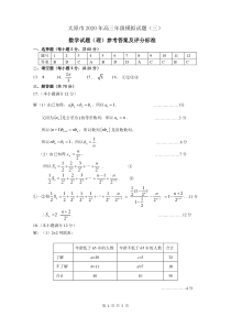 山西省太原市2020届高三年级模拟试题（三）数学理试题 参考答案