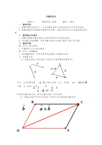 《数学北师大版必修4教学教案》2.2.1向量的加法 （1）含答案