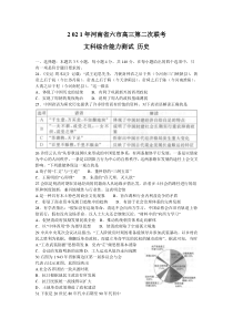 河南省六市2021届高三下学期4月第二次联合调研检测文科综合历史试题含答案