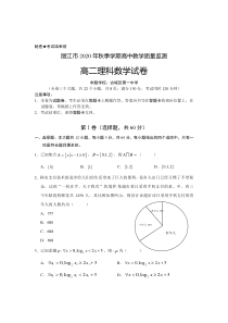 云南省丽江市2020-2021学年高二上学期期末教学质量监测理科数学