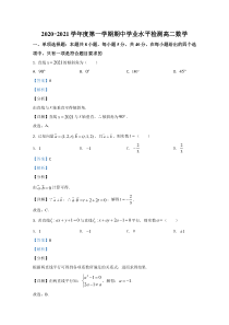 山东省青岛胶州市2020-2021学年高二上学期期中考试数学试卷【精准解析】