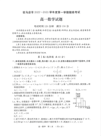 河南省驻马店市2022-2023学年高一上学期期末考试  数学