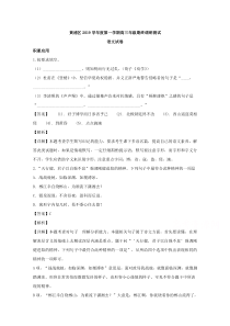 上海市黄浦区2020届高三上学期期末考试语文试题含解析【精准解析】