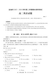 山西省运城市2023-2024学年高二下学期期末考试 英语 PDF版含答案（可编辑）