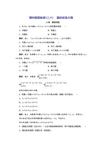 新教材2021-2022学年人教A版数学选择性必修第一册课时检测：2.4.1　圆的标准方程含解析