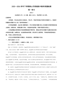 广东省佛山市2023-2024学年高一下学期7月期末考试 语文 Word版含解析