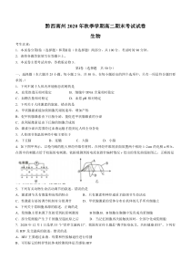 贵州省黔西南州2020-2021学年高二上学期期末考试生物试题含答案