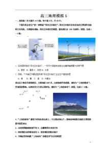 河北省鸡泽县第一中学2020届高三下学期综合模拟地理试题五含答案