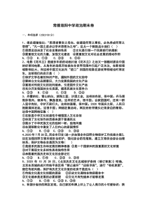 湖南省常德淮阳中学2020-2021学年高二第一学期期末考试政治试卷 含答案