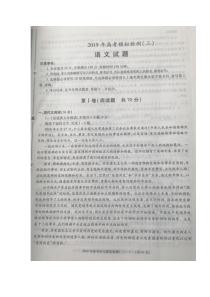 陕西省渭南韩城市2019届高三下学期第三次模拟语文试题+扫描版含答案