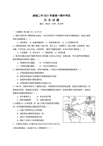 湖北省黄冈市麻城市麻城二中2020-2021学年高一下学期期中考试历史试题含答案