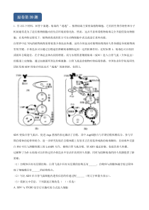 2024届北京市丰台区高三二模生物试题变式题20-21  Word版含解析