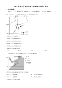 浙江省义乌中学2022-2023年高三下学期期中地理试题（原卷版）