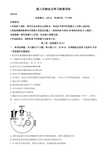 江苏省扬州中学2024-2025学年高三上学期10月月考生物试题 Word版含解析