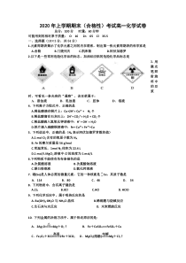 湖南省娄底市2019-2020学年高一下学期期末考试化学（合格）试卷含答案