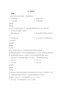 【精准解析】河南省信阳市部分学校2019-2020学年高一3月联考生物试题