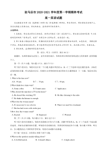 河南省驻马店市2020-2021学年高一上学期期终考试英语试题含答案