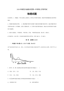 四川省宜宾市叙州区第一中学校2020-2021学年高二上学期开学考试地理试题含答案