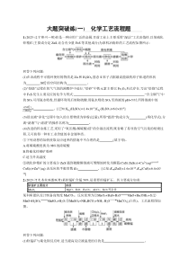 2024届高考二轮复习化学试题（新高考新教材） 大题突破练 Word版含答案