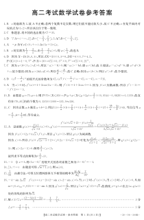 辽宁省辽阳市2019-2020学年高二下学期期末考试数学试题答案